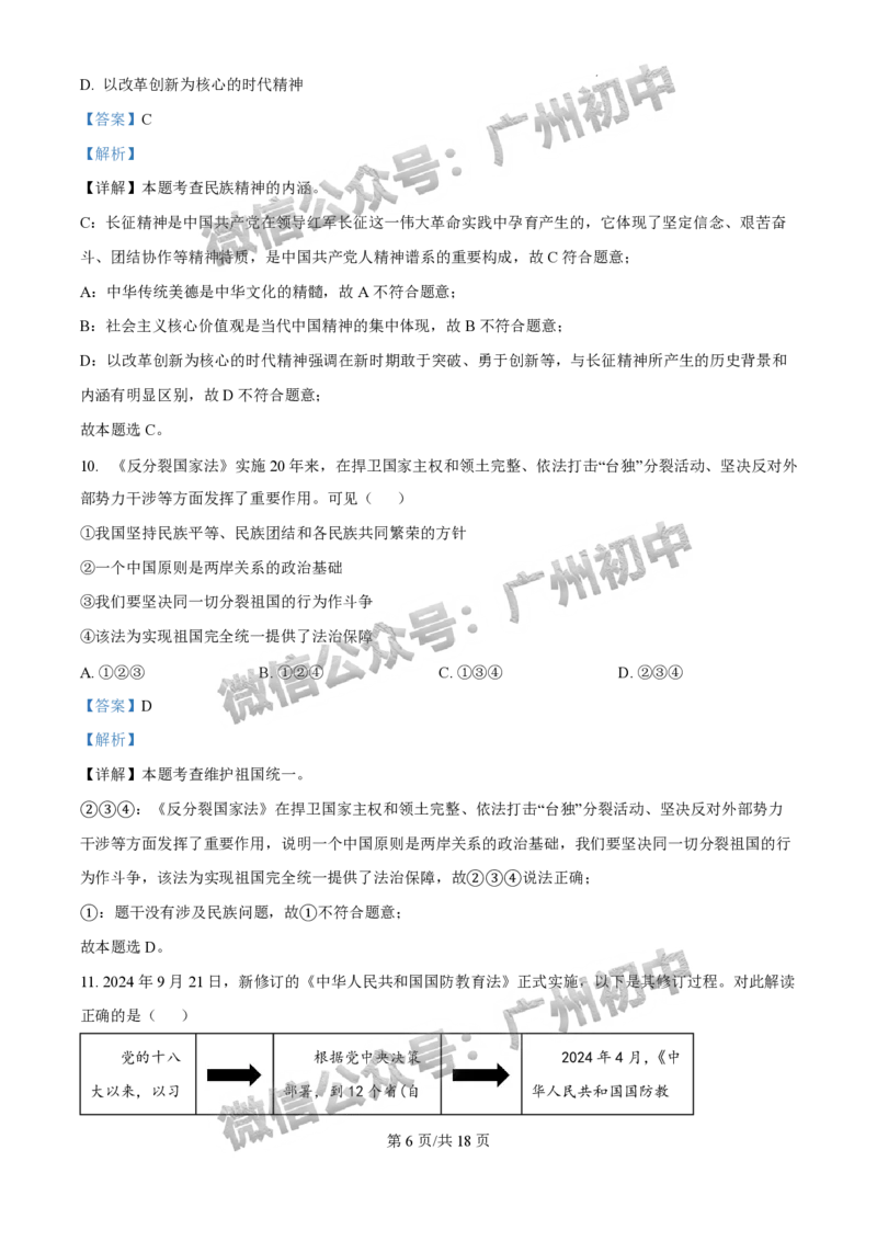 2025花都区中考一模道德与法治试题（答案解析）_广州九上月考+期中+期末+一模二模+中考真题_广州2025年中考一模_2025年11区中考一模_花都区