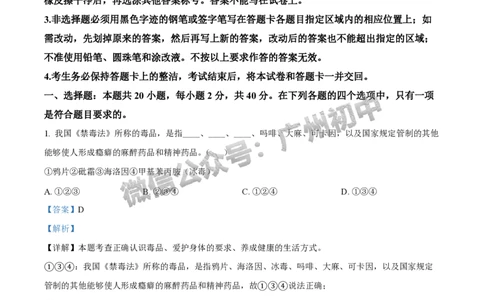 2025花都区中考一模道德与法治试题（答案解析）_广州九上月考+期中+期末+一模二模+中考真题_广州2025年中考一模_2025年11区中考一模_花都区