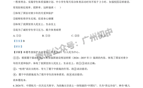 2025花都区中考一模道德与法治试题（答案解析）_广州九上月考+期中+期末+一模二模+中考真题_广州2025年中考一模_2025年11区中考一模_花都区