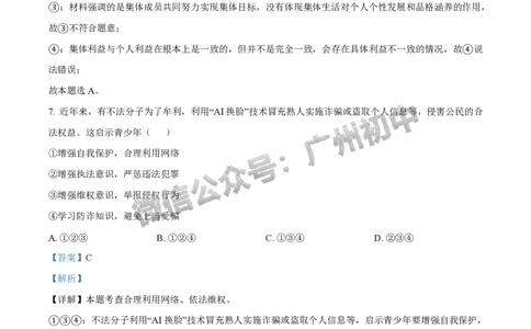 2025花都区中考一模道德与法治试题（答案解析）_广州九上月考+期中+期末+一模二模+中考真题_广州2025年中考一模_2025年11区中考一模_花都区