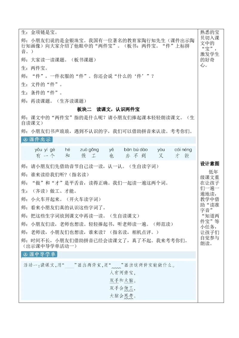 7两件宝教案_一年级语文上册（统编版）_全套教学资源_课件教案等等_2.名师教学设计_7.第七单元
