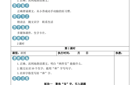 7两件宝教案_一年级语文上册（统编版）_全套教学资源_课件教案等等_2.名师教学设计_7.第七单元