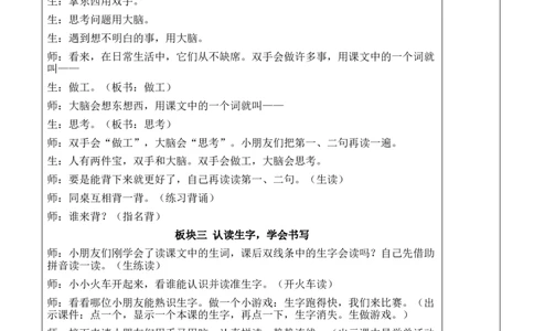 7两件宝教案_一年级语文上册（统编版）_全套教学资源_课件教案等等_2.名师教学设计_7.第七单元