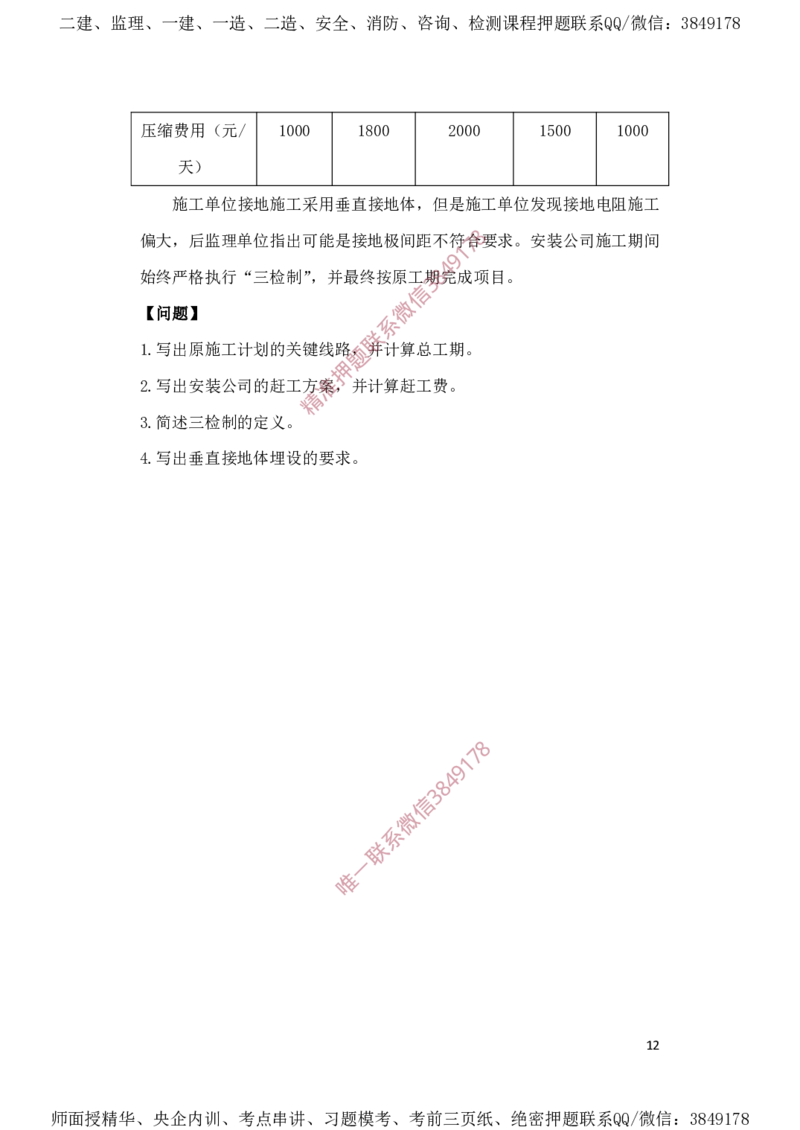 一建机电-夺命20分（涵盖20%元T）-标答案版_2026年一级建造师_2026年一建机电_2025年一建机电SVIP_05-考前密训✿央企特训✿机构普押_60-机电《夺命20分》SMR