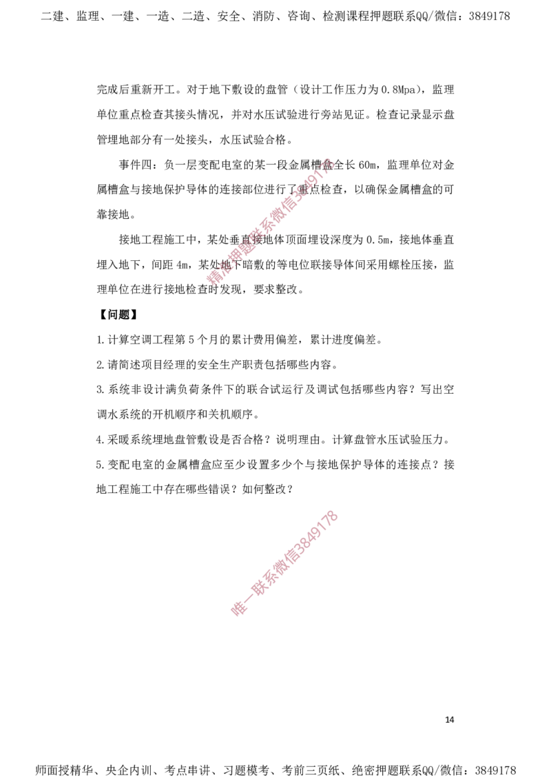 一建机电-夺命20分（涵盖20%元T）-标答案版_2026年一级建造师_2026年一建机电_2025年一建机电SVIP_05-考前密训✿央企特训✿机构普押_60-机电《夺命20分》SMR