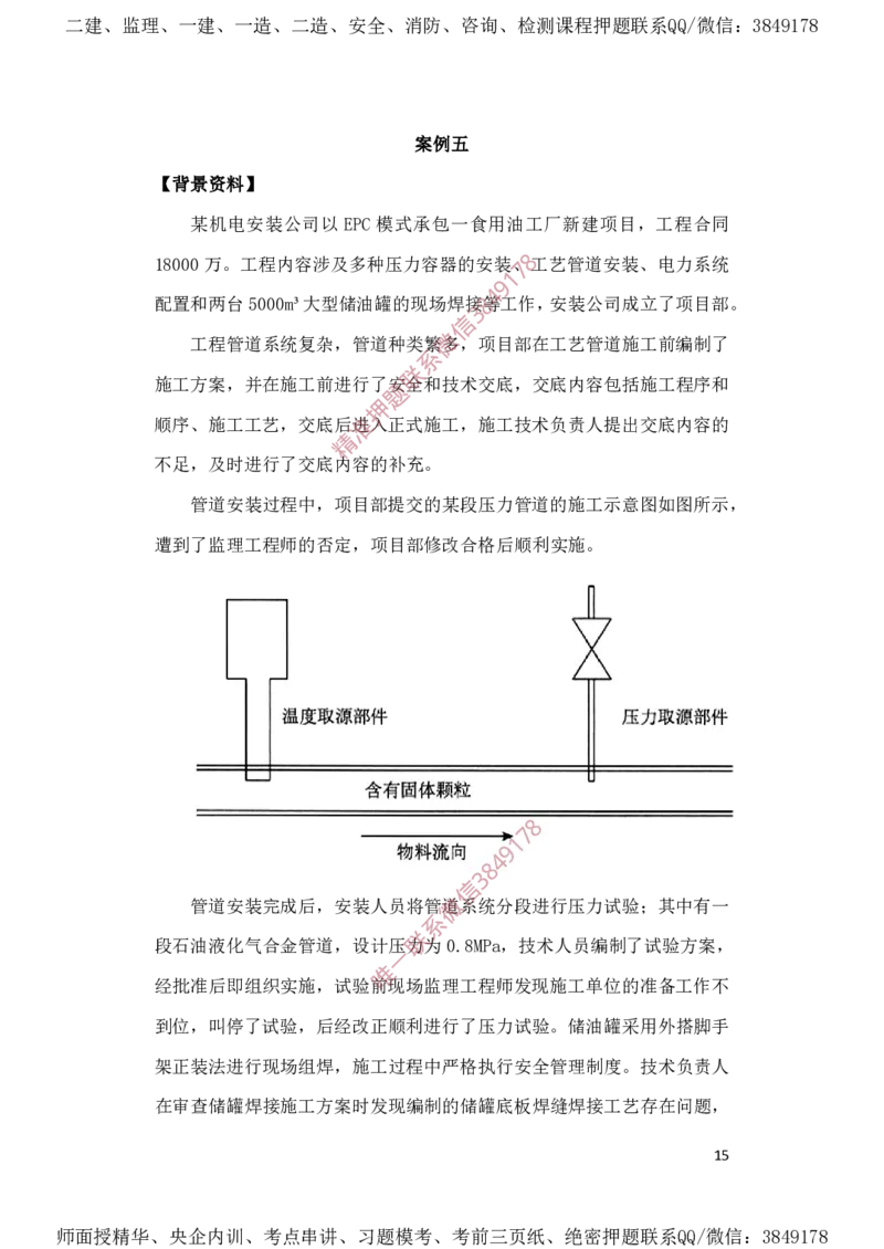 一建机电-夺命20分（涵盖20%元T）-标答案版_2026年一级建造师_2026年一建机电_2025年一建机电SVIP_05-考前密训✿央企特训✿机构普押_60-机电《夺命20分》SMR