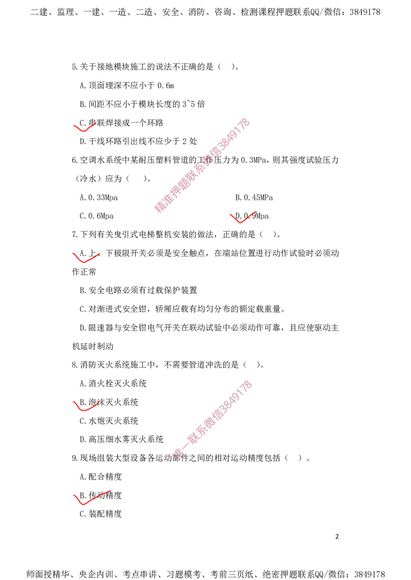 一建机电-夺命20分（涵盖20%元T）-标答案版_2026年一级建造师_2026年一建机电_2025年一建机电SVIP_05-考前密训✿央企特训✿机构普押_60-机电《夺命20分》SMR