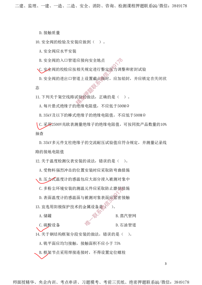一建机电-夺命20分（涵盖20%元T）-标答案版_2026年一级建造师_2026年一建机电_2025年一建机电SVIP_05-考前密训✿央企特训✿机构普押_60-机电《夺命20分》SMR