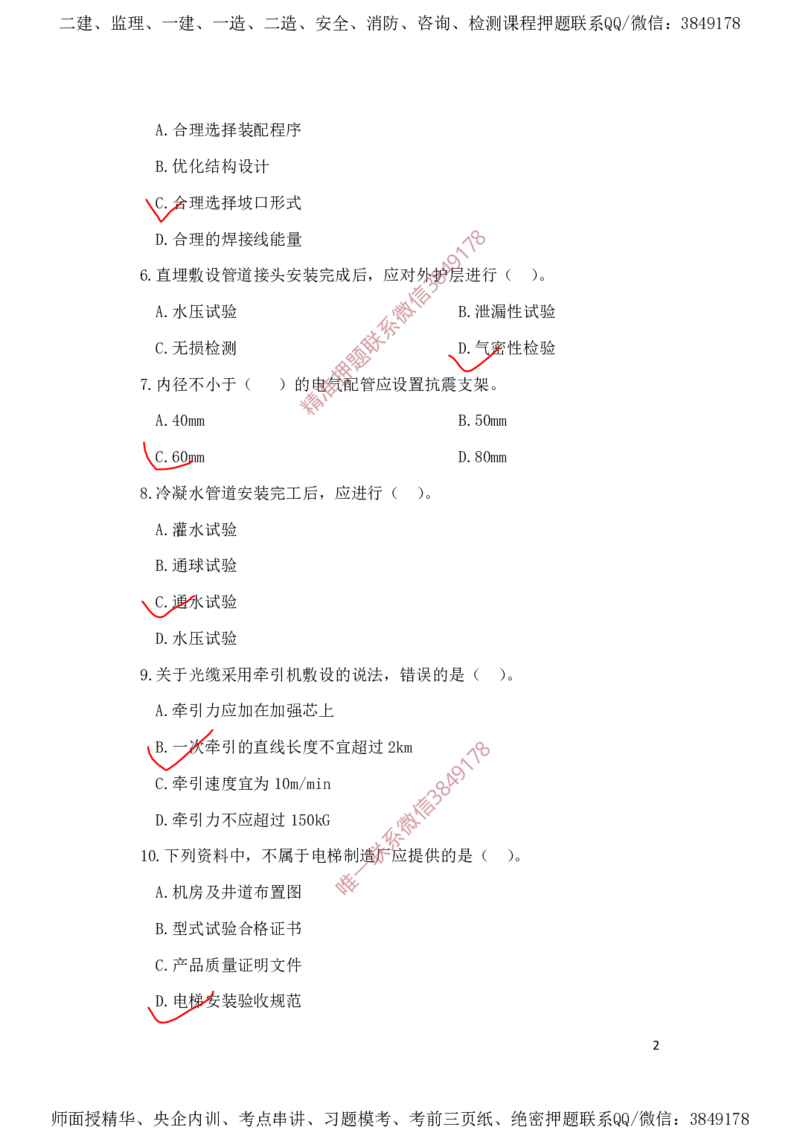 一建机电-夺命20分（涵盖20%元T）-标答案版_2026年一级建造师_2026年一建机电_2025年一建机电SVIP_05-考前密训✿央企特训✿机构普押_60-机电《夺命20分》SMR