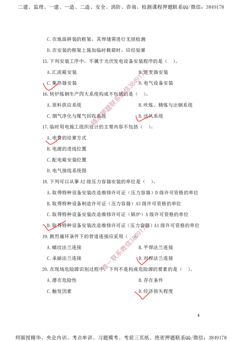 一建机电-夺命20分（涵盖20%元T）-标答案版_2026年一级建造师_2026年一建机电_2025年一建机电SVIP_05-考前密训✿央企特训✿机构普押_60-机电《夺命20分》SMR
