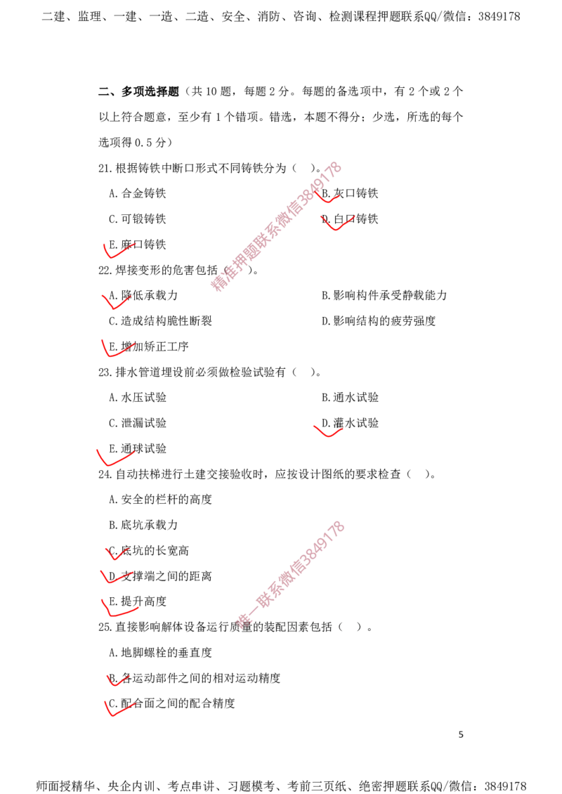 一建机电-夺命20分（涵盖20%元T）-标答案版_2026年一级建造师_2026年一建机电_2025年一建机电SVIP_05-考前密训✿央企特训✿机构普押_60-机电《夺命20分》SMR