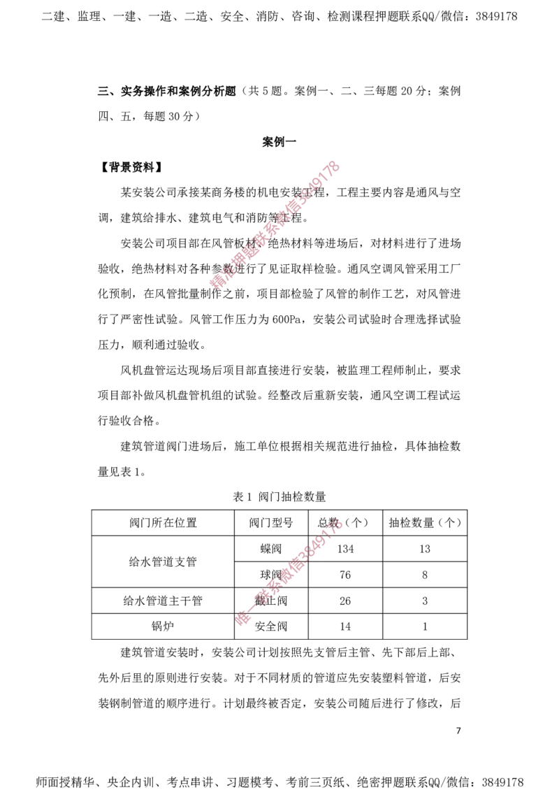 一建机电-夺命20分（涵盖20%元T）-标答案版_2026年一级建造师_2026年一建机电_2025年一建机电SVIP_05-考前密训✿央企特训✿机构普押_60-机电《夺命20分》SMR