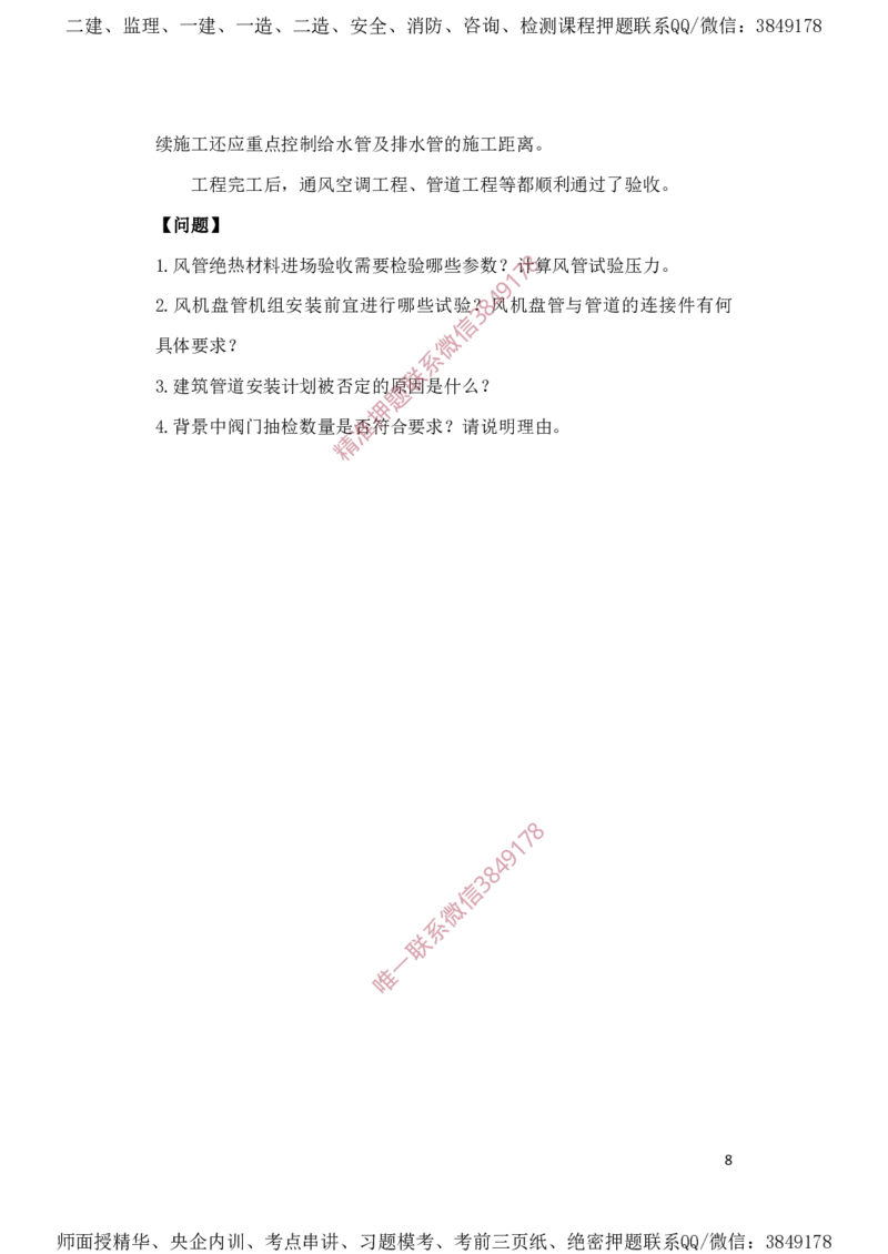 一建机电-夺命20分（涵盖20%元T）-标答案版_2026年一级建造师_2026年一建机电_2025年一建机电SVIP_05-考前密训✿央企特训✿机构普押_60-机电《夺命20分》SMR