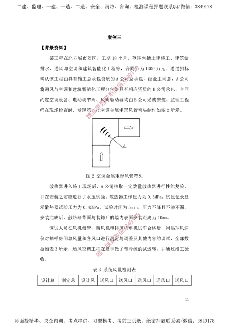 一建机电-夺命20分（涵盖20%元T）-标答案版_2026年一级建造师_2026年一建机电_2025年一建机电SVIP_05-考前密训✿央企特训✿机构普押_60-机电《夺命20分》SMR
