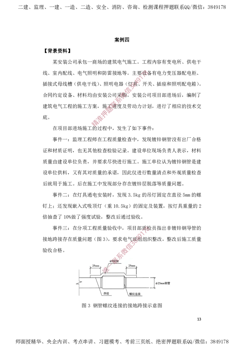 一建机电-夺命20分（涵盖20%元T）-标答案版_2026年一级建造师_2026年一建机电_2025年一建机电SVIP_05-考前密训✿央企特训✿机构普押_60-机电《夺命20分》SMR