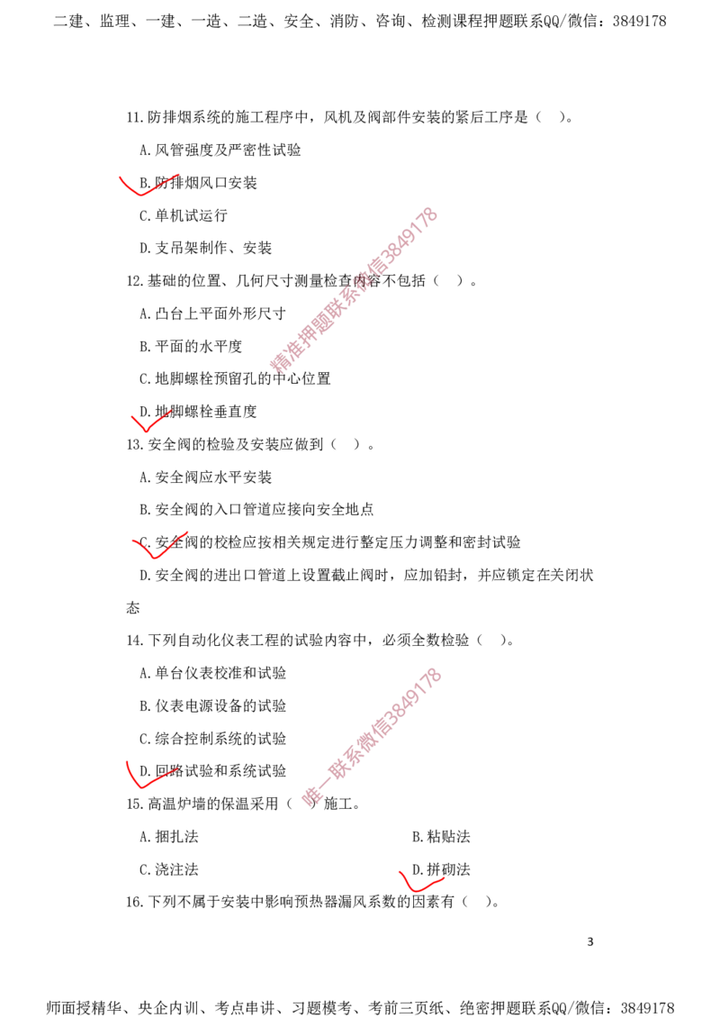一建机电-夺命20分（涵盖20%元T）-标答案版_2026年一级建造师_2026年一建机电_2025年一建机电SVIP_05-考前密训✿央企特训✿机构普押_60-机电《夺命20分》SMR