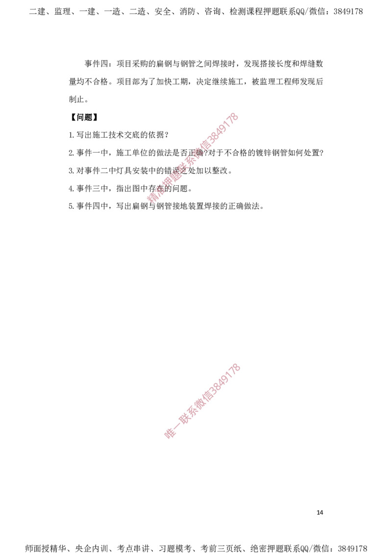 一建机电-夺命20分（涵盖20%元T）-标答案版_2026年一级建造师_2026年一建机电_2025年一建机电SVIP_05-考前密训✿央企特训✿机构普押_60-机电《夺命20分》SMR