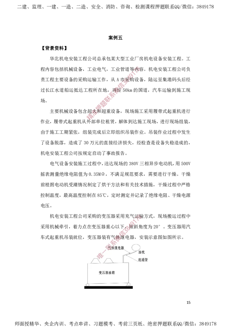 一建机电-夺命20分（涵盖20%元T）-标答案版_2026年一级建造师_2026年一建机电_2025年一建机电SVIP_05-考前密训✿央企特训✿机构普押_60-机电《夺命20分》SMR