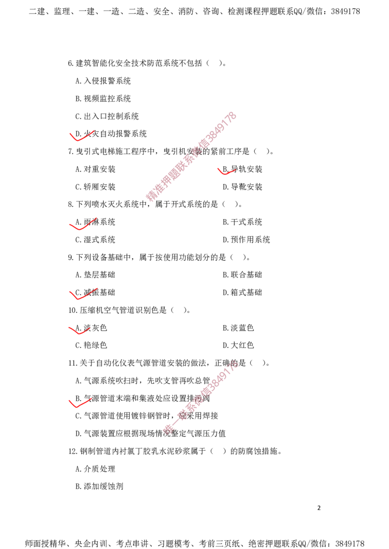 一建机电-夺命20分（涵盖20%元T）-标答案版_2026年一级建造师_2026年一建机电_2025年一建机电SVIP_05-考前密训✿央企特训✿机构普押_60-机电《夺命20分》SMR