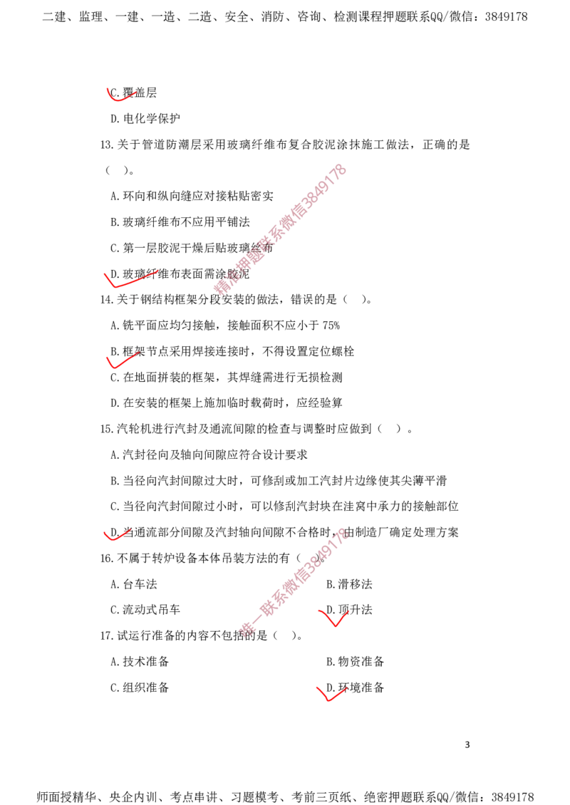 一建机电-夺命20分（涵盖20%元T）-标答案版_2026年一级建造师_2026年一建机电_2025年一建机电SVIP_05-考前密训✿央企特训✿机构普押_60-机电《夺命20分》SMR