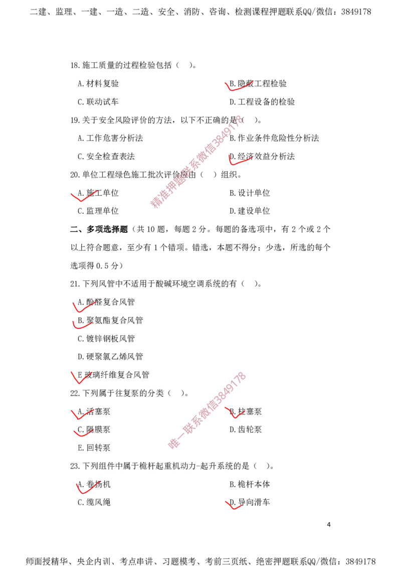 一建机电-夺命20分（涵盖20%元T）-标答案版_2026年一级建造师_2026年一建机电_2025年一建机电SVIP_05-考前密训✿央企特训✿机构普押_60-机电《夺命20分》SMR