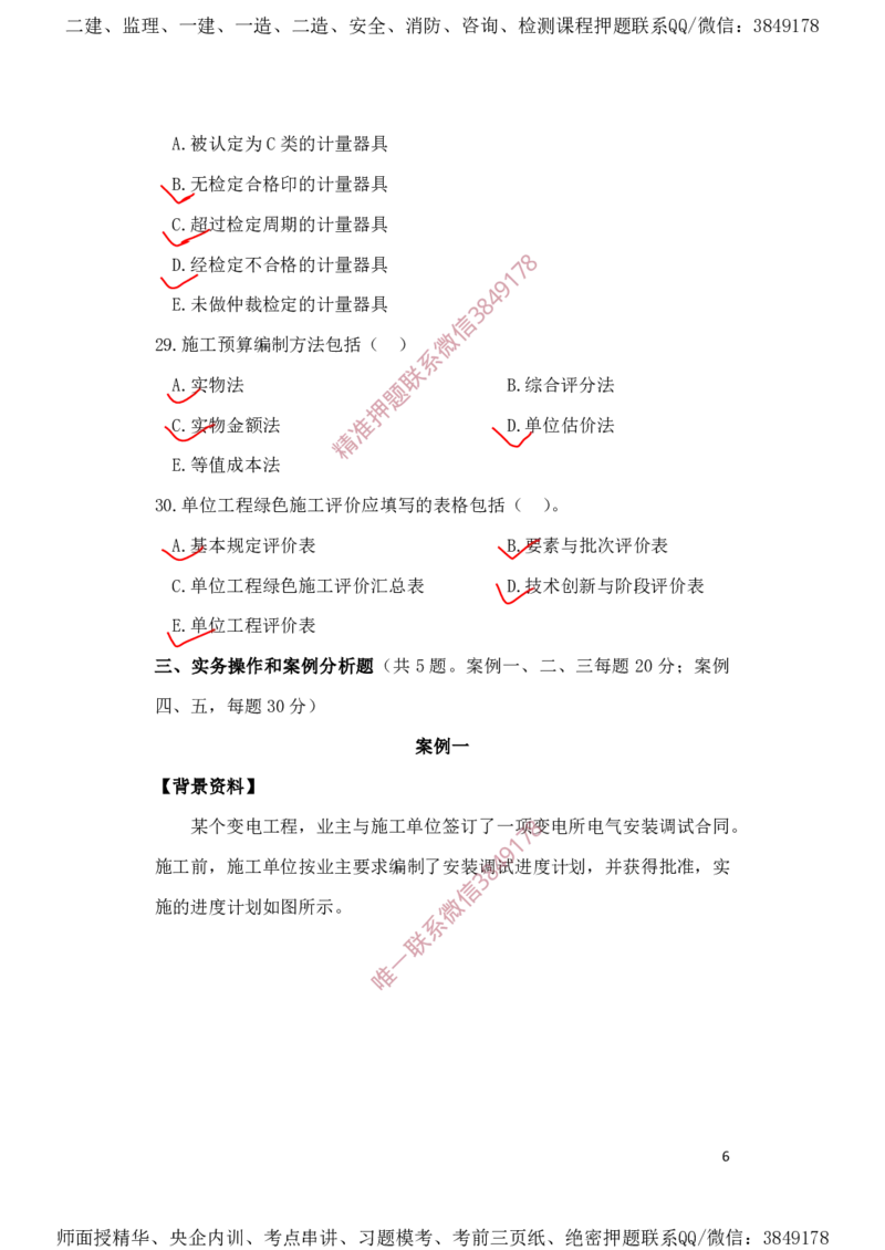 一建机电-夺命20分（涵盖20%元T）-标答案版_2026年一级建造师_2026年一建机电_2025年一建机电SVIP_05-考前密训✿央企特训✿机构普押_60-机电《夺命20分》SMR
