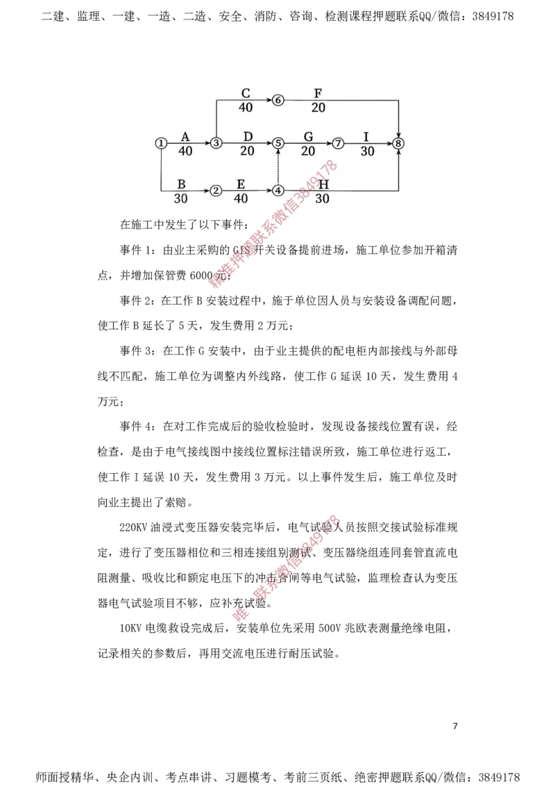 一建机电-夺命20分（涵盖20%元T）-标答案版_2026年一级建造师_2026年一建机电_2025年一建机电SVIP_05-考前密训✿央企特训✿机构普押_60-机电《夺命20分》SMR