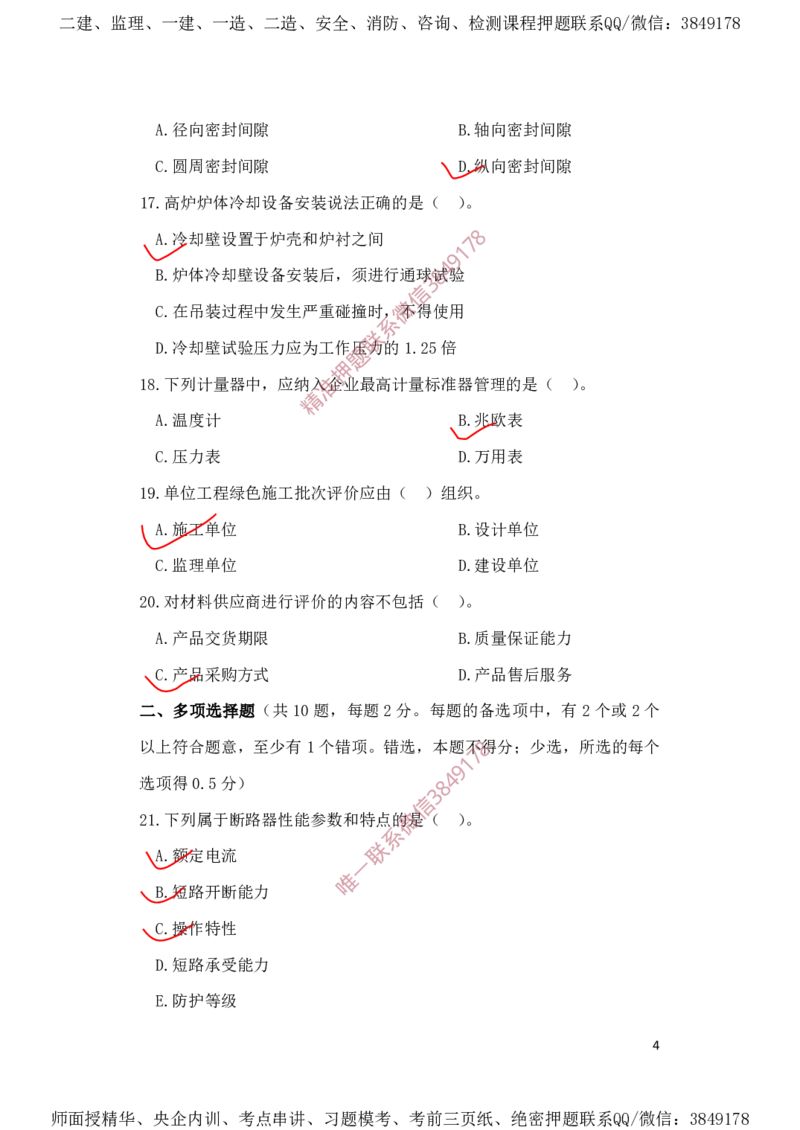 一建机电-夺命20分（涵盖20%元T）-标答案版_2026年一级建造师_2026年一建机电_2025年一建机电SVIP_05-考前密训✿央企特训✿机构普押_60-机电《夺命20分》SMR