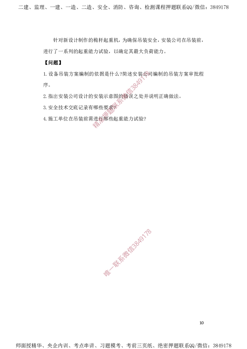 一建机电-夺命20分（涵盖20%元T）-标答案版_2026年一级建造师_2026年一建机电_2025年一建机电SVIP_05-考前密训✿央企特训✿机构普押_60-机电《夺命20分》SMR