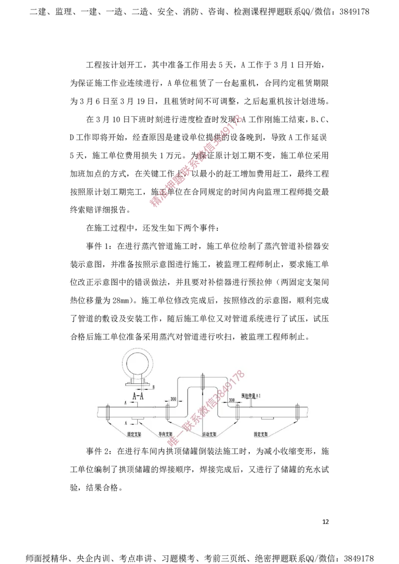 一建机电-夺命20分（涵盖20%元T）-标答案版_2026年一级建造师_2026年一建机电_2025年一建机电SVIP_05-考前密训✿央企特训✿机构普押_60-机电《夺命20分》SMR