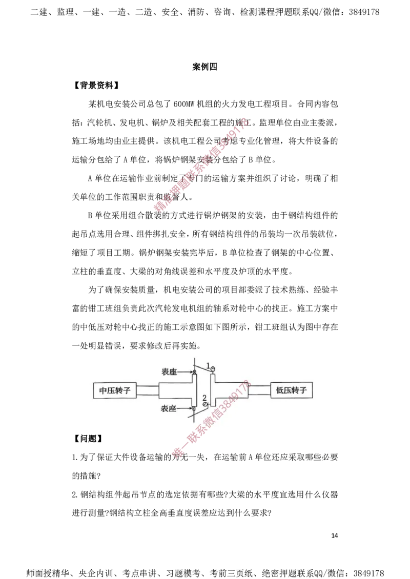 一建机电-夺命20分（涵盖20%元T）-标答案版_2026年一级建造师_2026年一建机电_2025年一建机电SVIP_05-考前密训✿央企特训✿机构普押_60-机电《夺命20分》SMR