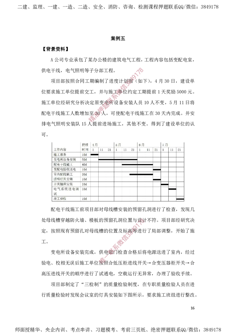 一建机电-夺命20分（涵盖20%元T）-标答案版_2026年一级建造师_2026年一建机电_2025年一建机电SVIP_05-考前密训✿央企特训✿机构普押_60-机电《夺命20分》SMR
