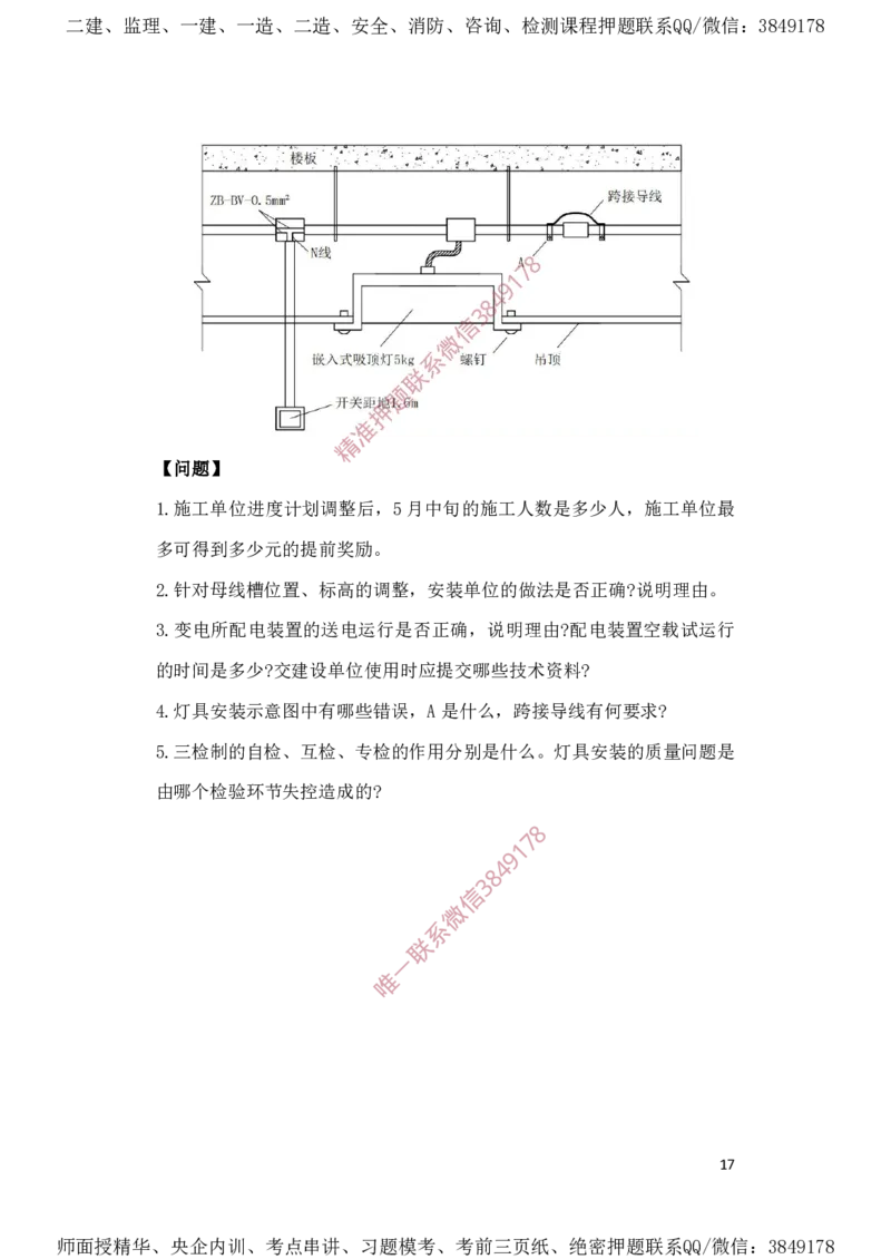 一建机电-夺命20分（涵盖20%元T）-标答案版_2026年一级建造师_2026年一建机电_2025年一建机电SVIP_05-考前密训✿央企特训✿机构普押_60-机电《夺命20分》SMR