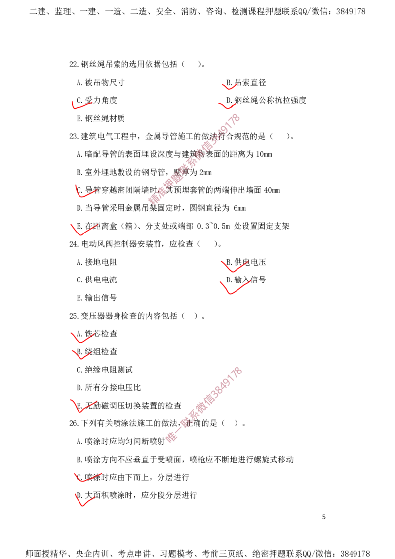 一建机电-夺命20分（涵盖20%元T）-标答案版_2026年一级建造师_2026年一建机电_2025年一建机电SVIP_05-考前密训✿央企特训✿机构普押_60-机电《夺命20分》SMR