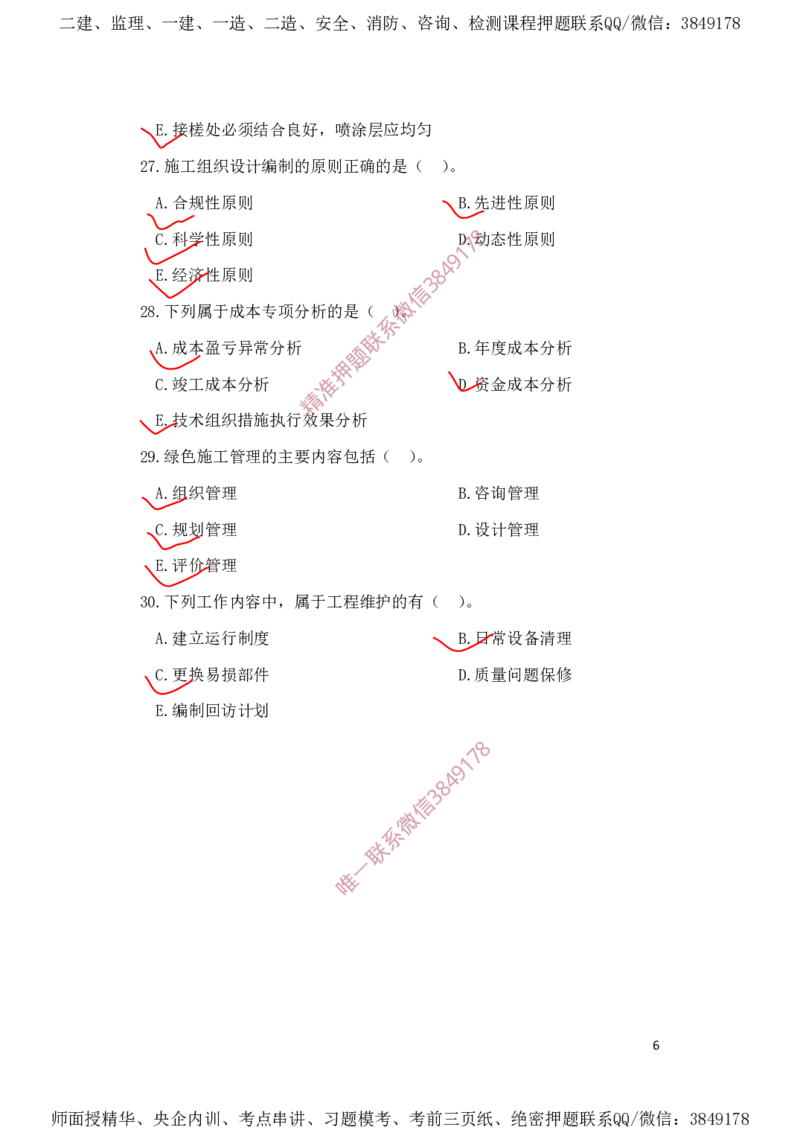 一建机电-夺命20分（涵盖20%元T）-标答案版_2026年一级建造师_2026年一建机电_2025年一建机电SVIP_05-考前密训✿央企特训✿机构普押_60-机电《夺命20分》SMR