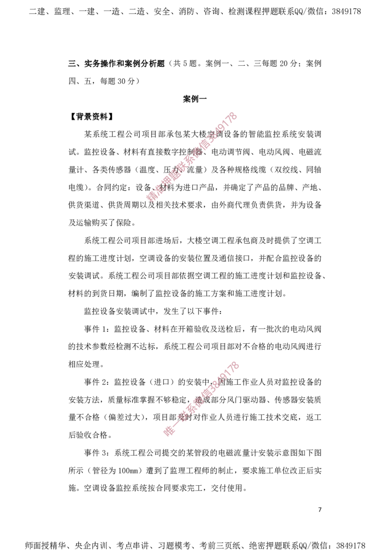 一建机电-夺命20分（涵盖20%元T）-标答案版_2026年一级建造师_2026年一建机电_2025年一建机电SVIP_05-考前密训✿央企特训✿机构普押_60-机电《夺命20分》SMR