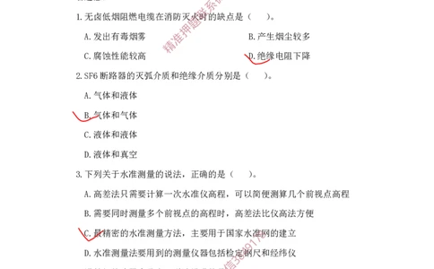 一建机电-夺命20分（涵盖20%元T）-标答案版_2026年一级建造师_2026年一建机电_2025年一建机电SVIP_05-考前密训✿央企特训✿机构普押_60-机电《夺命20分》SMR