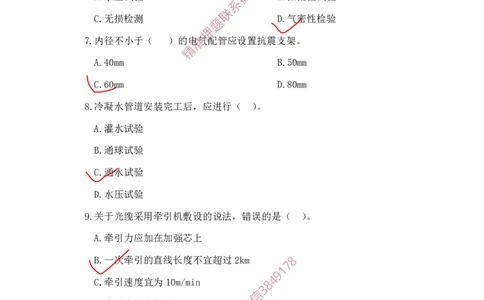 一建机电-夺命20分（涵盖20%元T）-标答案版_2026年一级建造师_2026年一建机电_2025年一建机电SVIP_05-考前密训✿央企特训✿机构普押_60-机电《夺命20分》SMR