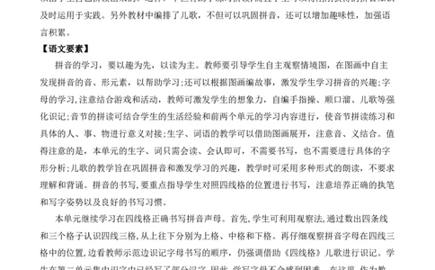 第三单元（单元解读）-（统编版.2024秋）_一年级语文上册（统编版）_单元解读