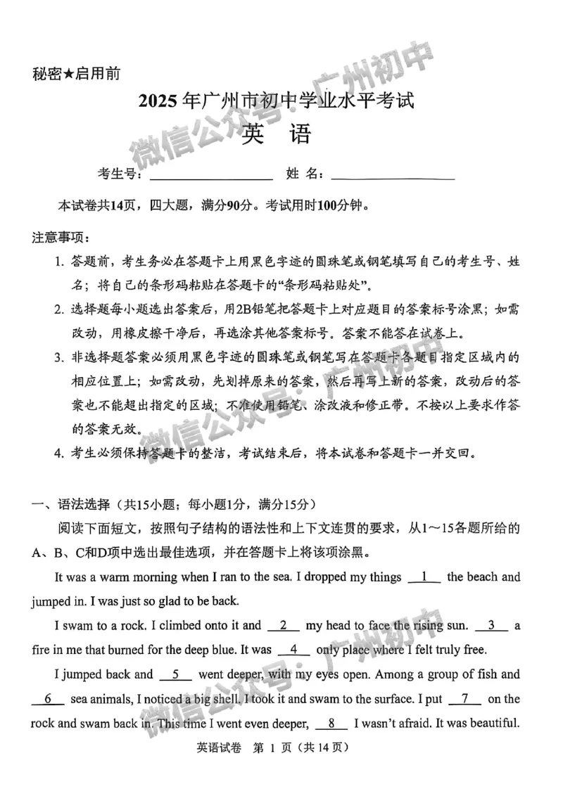 2025广州中考英语真题_广州九上月考+期中+期末+一模二模+中考真题_广州中考真题23-25_2025年
