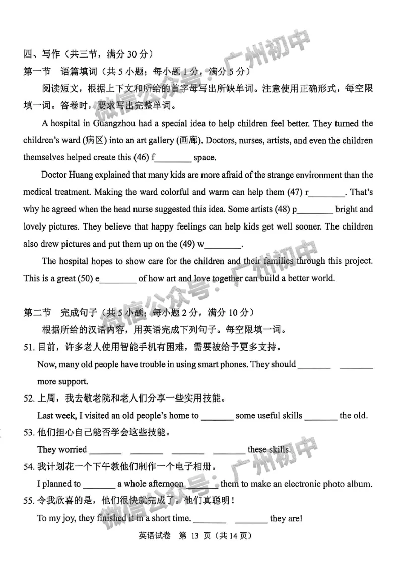 2025广州中考英语真题_广州九上月考+期中+期末+一模二模+中考真题_广州中考真题23-25_2025年