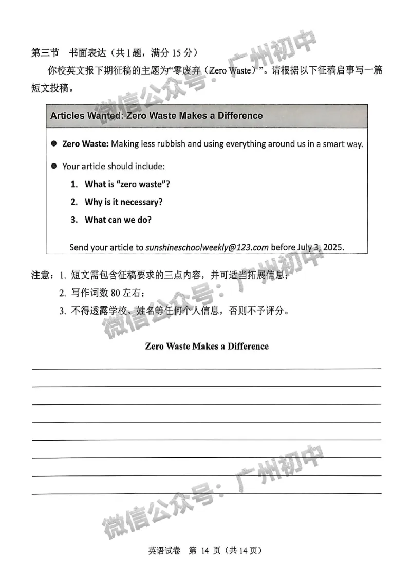 2025广州中考英语真题_广州九上月考+期中+期末+一模二模+中考真题_广州中考真题23-25_2025年