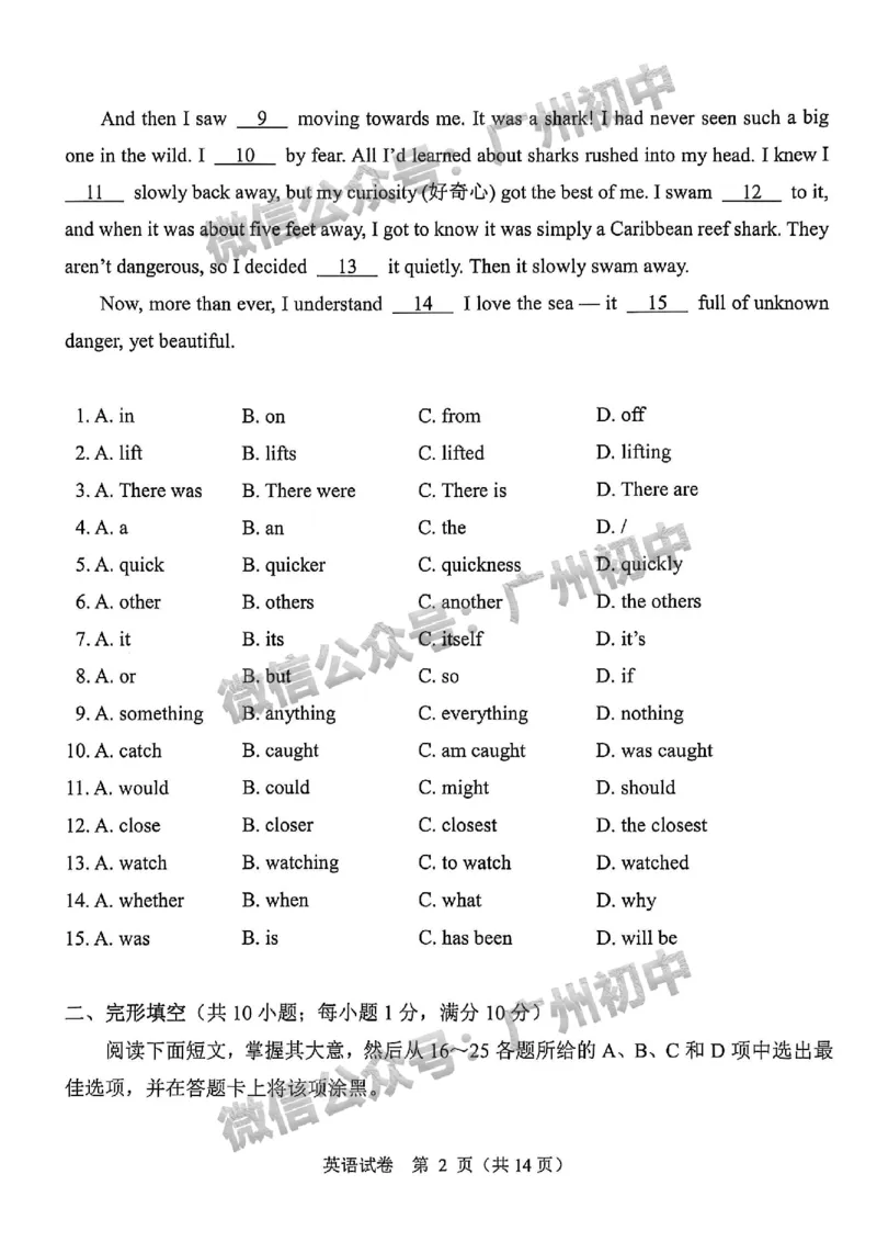 2025广州中考英语真题_广州九上月考+期中+期末+一模二模+中考真题_广州中考真题23-25_2025年