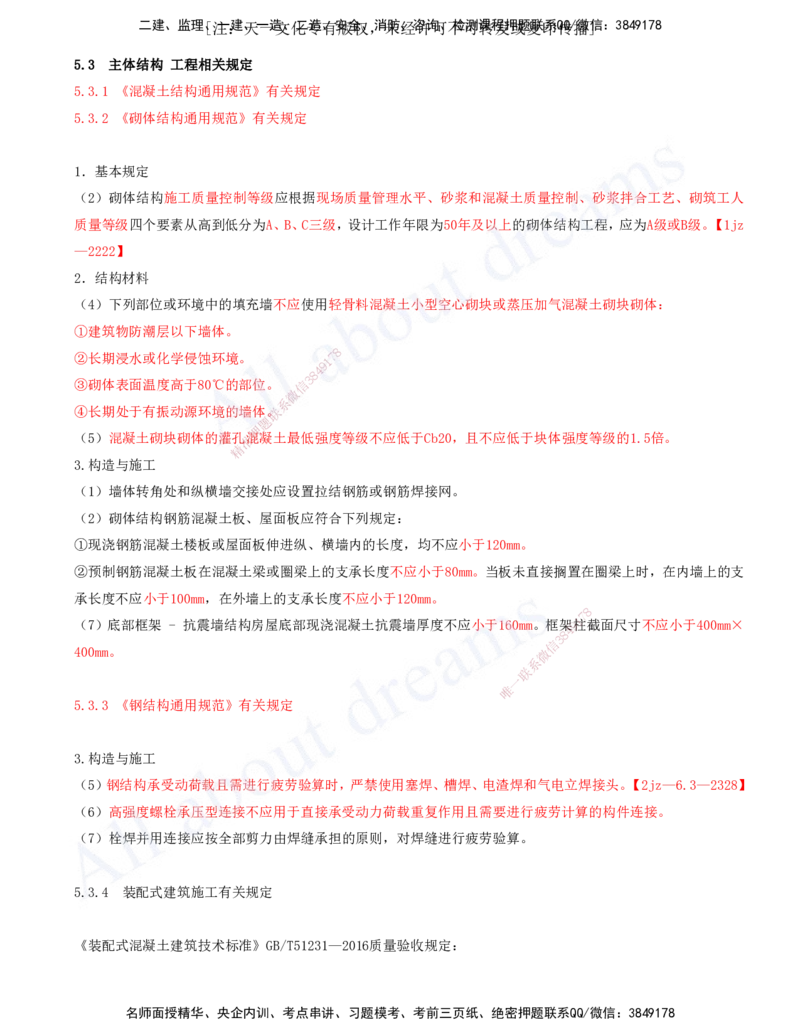 2025-20-第5章-相关标准（二）_2026年一级建造师_2026年一建建筑_2025年一建建筑SVIP_02-基础精讲✿高端面授✿深度强化_13-建筑《天一精讲班》周超、徐云博KL_徐云博_讲义