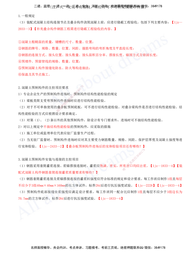 2025-20-第5章-相关标准（二）_2026年一级建造师_2026年一建建筑_2025年一建建筑SVIP_02-基础精讲✿高端面授✿深度强化_13-建筑《天一精讲班》周超、徐云博KL_徐云博_讲义