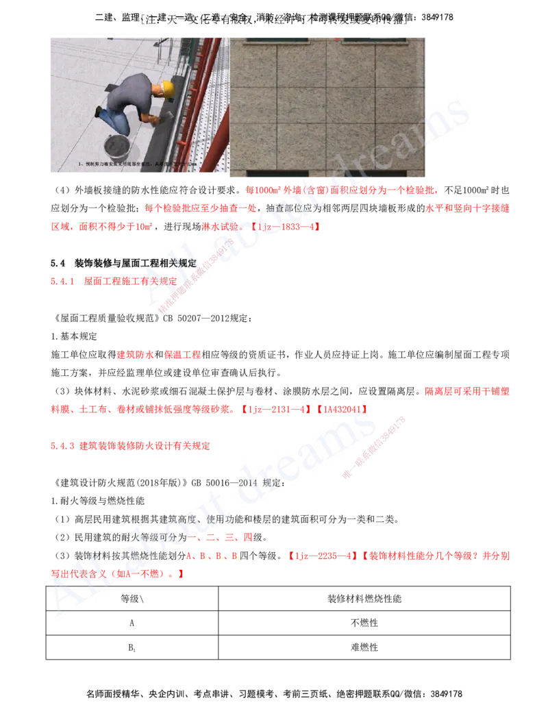 2025-20-第5章-相关标准（二）_2026年一级建造师_2026年一建建筑_2025年一建建筑SVIP_02-基础精讲✿高端面授✿深度强化_13-建筑《天一精讲班》周超、徐云博KL_徐云博_讲义