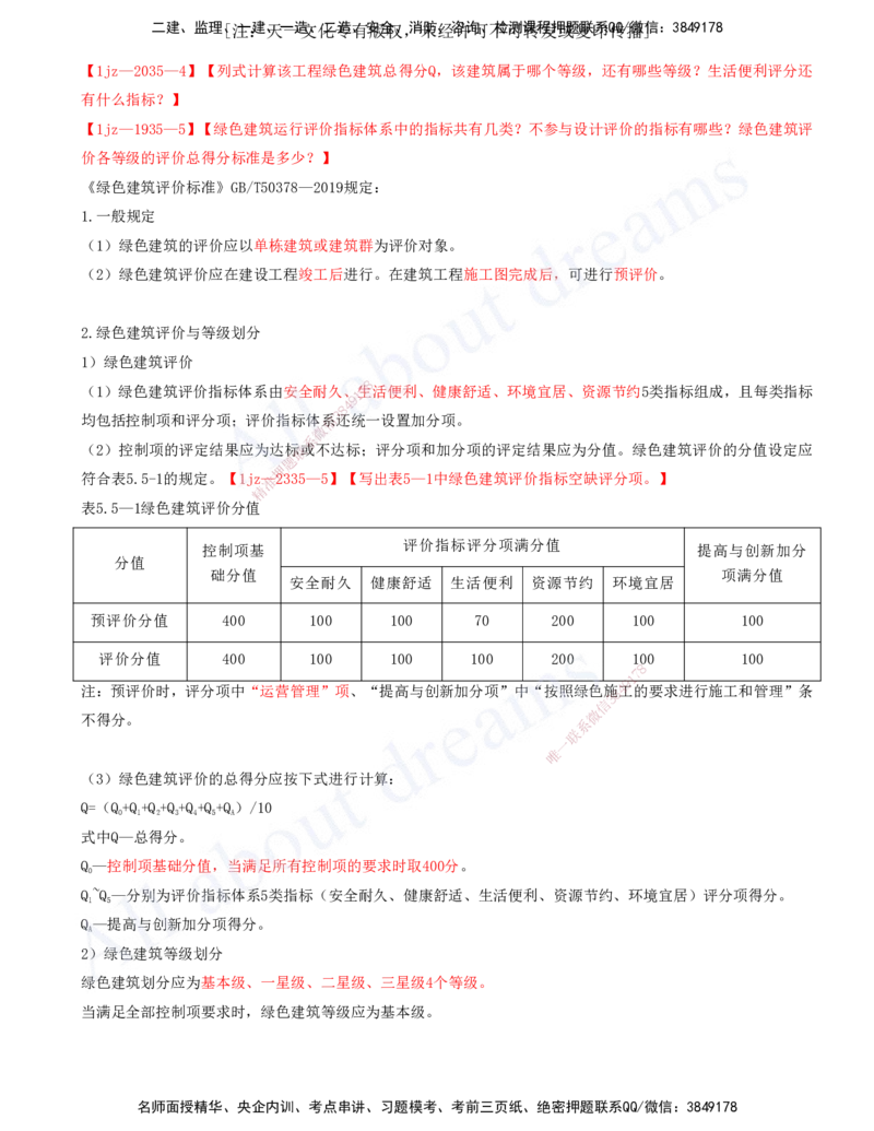 2025-20-第5章-相关标准（二）_2026年一级建造师_2026年一建建筑_2025年一建建筑SVIP_02-基础精讲✿高端面授✿深度强化_13-建筑《天一精讲班》周超、徐云博KL_徐云博_讲义