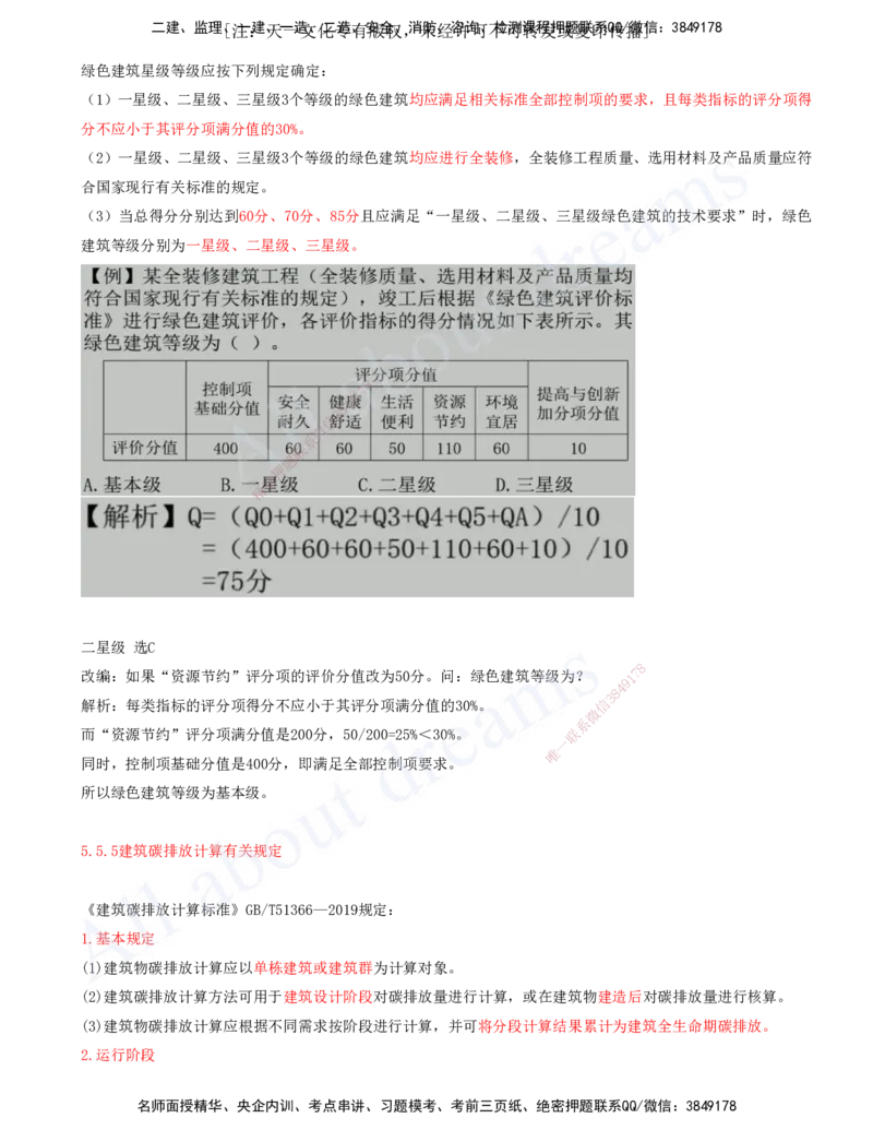 2025-20-第5章-相关标准（二）_2026年一级建造师_2026年一建建筑_2025年一建建筑SVIP_02-基础精讲✿高端面授✿深度强化_13-建筑《天一精讲班》周超、徐云博KL_徐云博_讲义