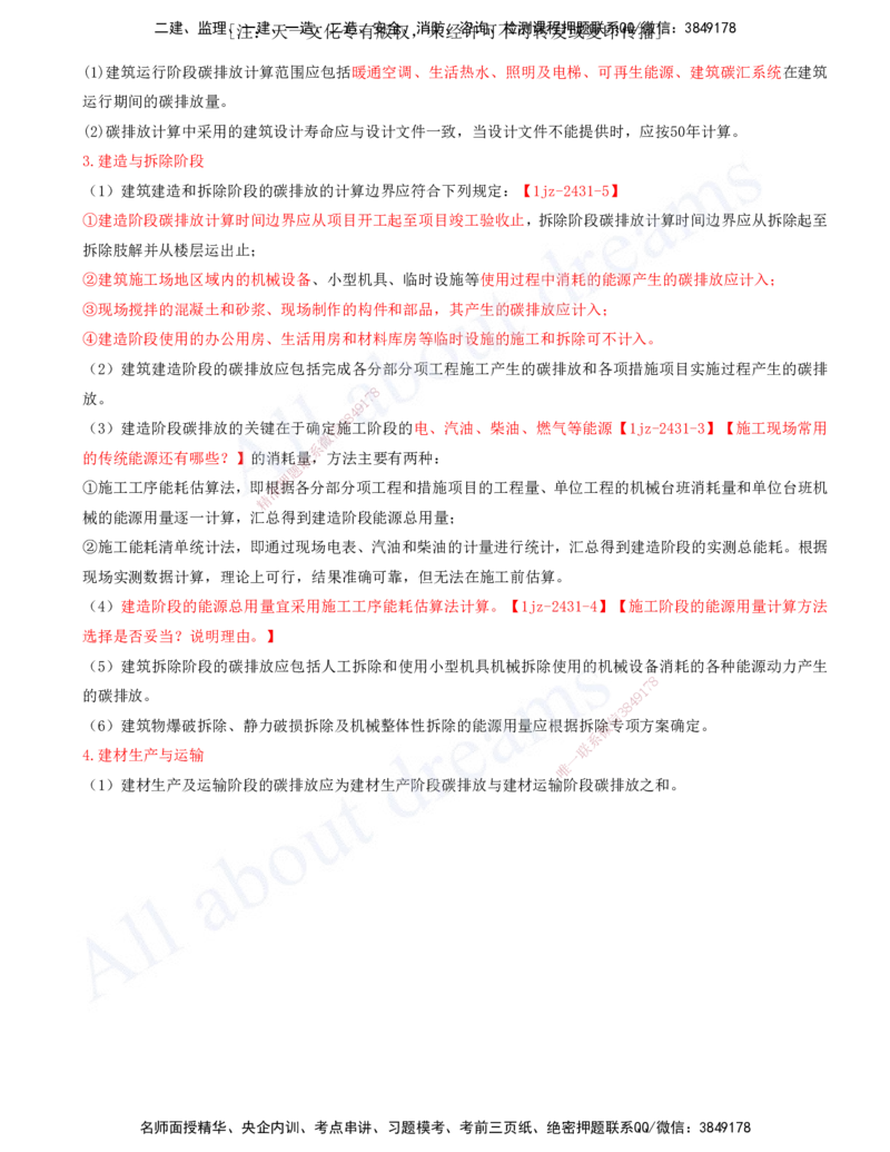 2025-20-第5章-相关标准（二）_2026年一级建造师_2026年一建建筑_2025年一建建筑SVIP_02-基础精讲✿高端面授✿深度强化_13-建筑《天一精讲班》周超、徐云博KL_徐云博_讲义