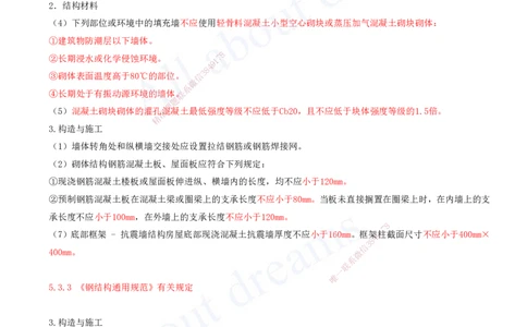 2025-20-第5章-相关标准（二）_2026年一级建造师_2026年一建建筑_2025年一建建筑SVIP_02-基础精讲✿高端面授✿深度强化_13-建筑《天一精讲班》周超、徐云博KL_徐云博_讲义